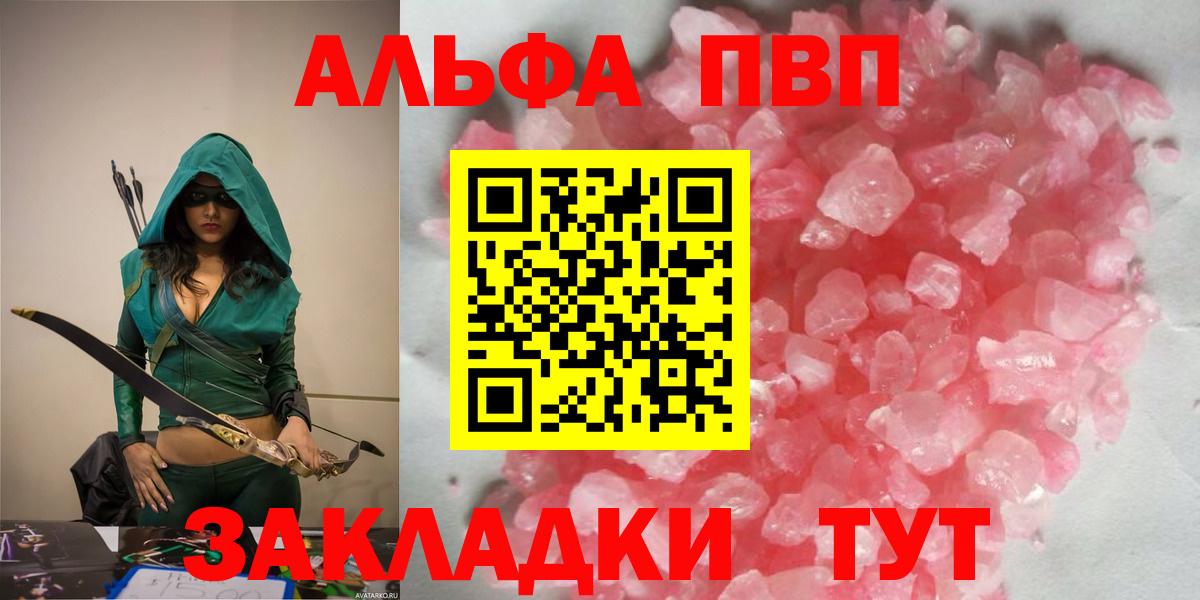 Альфа ПВП кристаллы Холмск