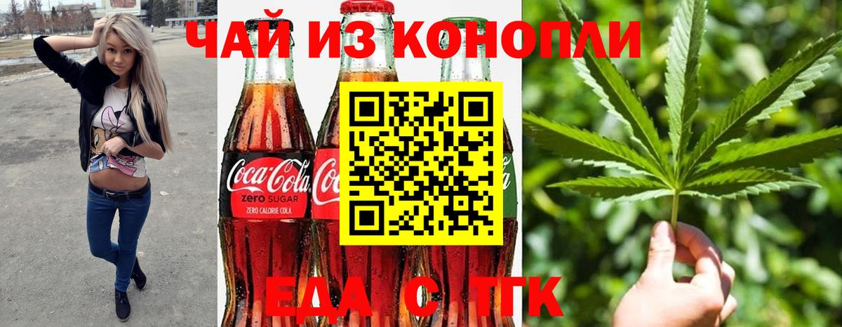 Печенье с ТГК марихуана  Вход с VPN  Холмск 