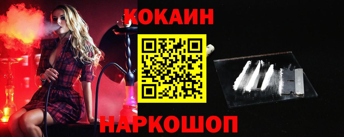 Кокаин FishScale Холмск