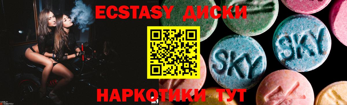 Экстази круглые Холмск