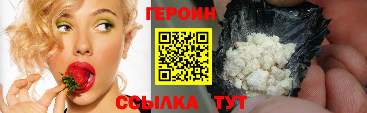 ГЕРОИН белый Холмск