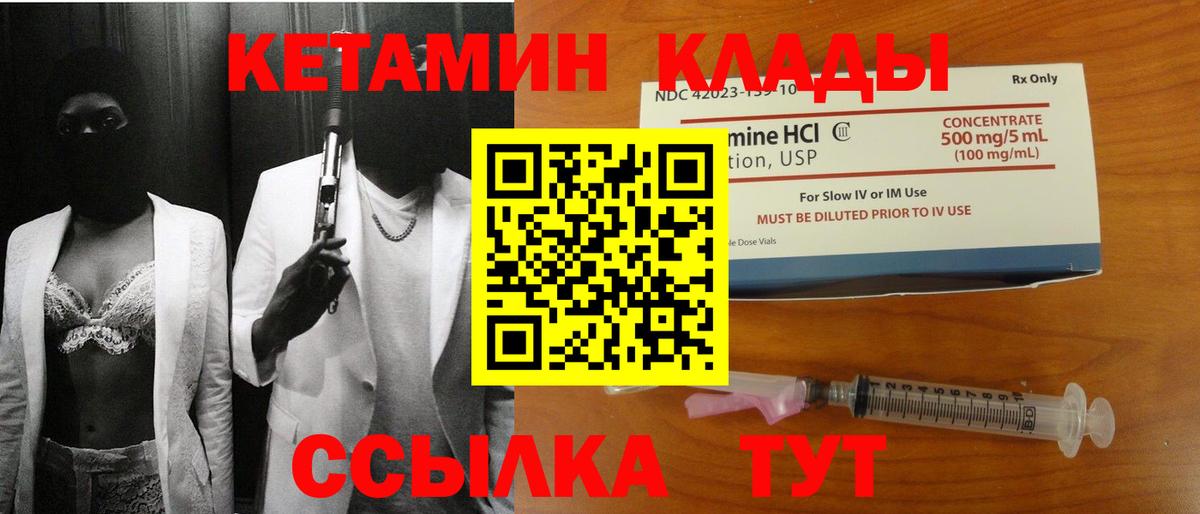Кетамин VHQ Холмск