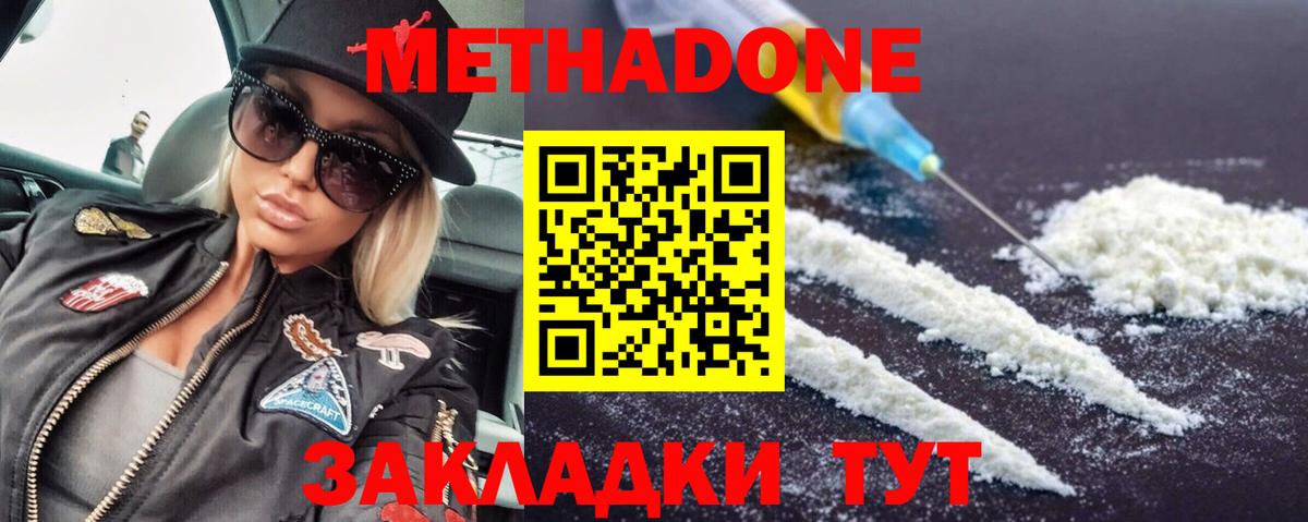 Метадон белоснежный  Вход с VPN  Холмск 