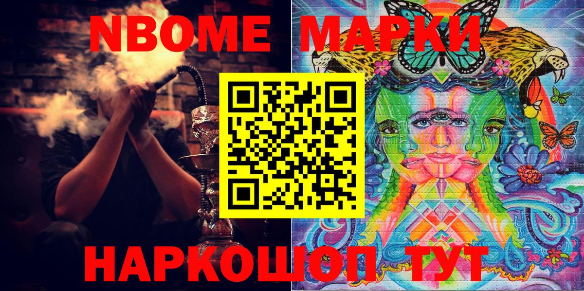Марки 25I-NBOMe 1,8мг Холмск